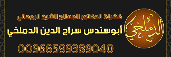 الشيخة الروحانية 